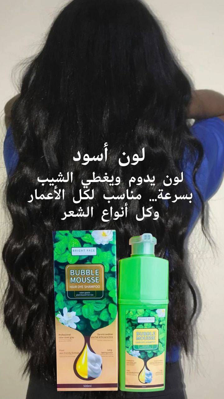 ✔️شامبو صبغة الشعر لتغطية الشيب بنسبة 100% خلال 8 دقائق يحتوي على مستخلصات نباتية طبيعية مثل مستخلص البوليغونوم  ومستخلص الجينسنغ، والصبار، والثوم.
✅من ماركة(Bright Face) لتغطية كاملة للشيب خلال 8 دقائق و لمدة 6 أشهر و هو مستحضر خاص مكون من أقوى  العناصر الطبيعية المهمة التي يحتاجها الشعر ليصبح أكثر قوة و كثافة و لمعانا و أقل تقصف و تجعد والتساقط طبيعي أمن على كبار السن وحل سريع وليس تغطيه شيب مؤقت بل دائمية حتى اشهر . وافضل من الصبغات التي تحتوي على مادة الألومنيوم  التى تضر بفروة رأس كبار السن.  

✅النتائج :
- تغطية كاملة للشيب دون تصبغ للجلد
- معالجة الشعر الجاف و التالف 
- تحفيز نمو الشعر في عمق بصيلاته
ـ يعمل على معالجة و ترميم الشعر التالف
ـ يعمل على منع تساقط الشعر
ـ يعمل على زيادة كثافة الشعر
ـ يعالج و يمنع تقصف أطراف الشعر
ـ تغذية و تقوية الشعر بشكل كامل
حجم 
- تشمل الألوان  الأسود، والبني الغامق، والبني الكستنائي، والقهوائي 
- تتميز بسهولة الاستخدام في المنزل، حيث يتم وضعها على الشعر وتركها لمدة 30-40 دقيقة قبل الشطف.  

#الأصلي 💯💯💯

🚘يوجد خدمة توصيل لجميع محافظات العراق ٤ الاف🚘
✔️شامبو صبغة الشعر لتغطية الشيب بنسبة 100% خلال 8 دقائق يحتوي على مستخلصات نباتية طبيعية مثل مستخلص البوليغونوم  ومستخلص الجينسنغ، والصبار، والثوم.


**إذا كنت صاحب هذا الإعلان وتريد حذفه لأي سبب، رجاءا أرسل رسالة إلى الدعم الفني**