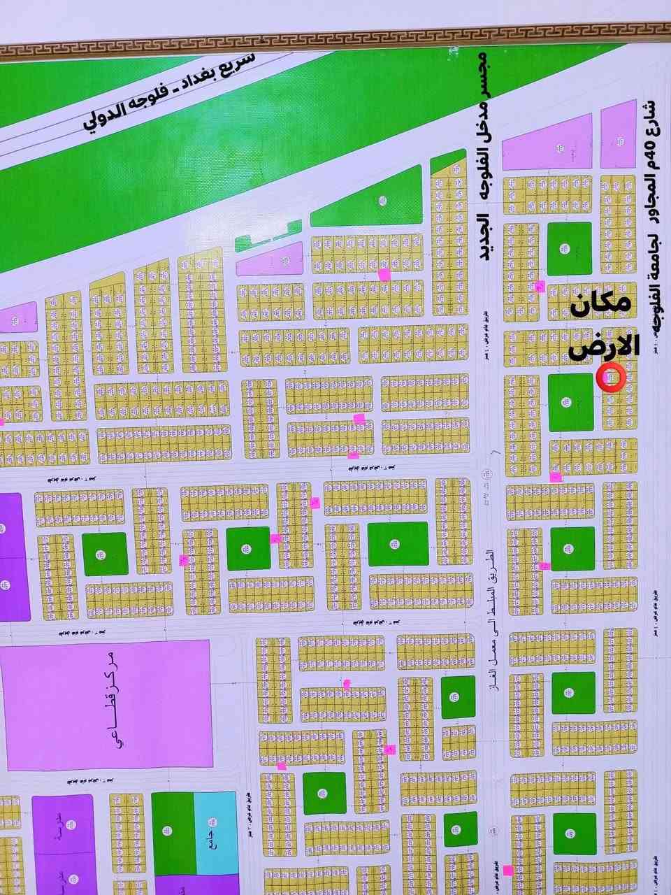 ........بسم الله الرحمن الرحيم......
عرررض مميز 
متوفر قطعه 250م شريط جامعة الفلوجه  
امام حديقه خضراء 
ثاني مربع من جهة الطريق السريع الدولي 
السعر (57مليون) قابل للتفاوض مع صاحب الارض
طابو صرف 

للاستفسار الاتصال على
👇🏻👇🏻👇🏻👇🏻👇🏻👇🏻
*********** واتساب
***********
***********
كذالك زوروا مكتبنا .مكتب المصطفى للعقار 
العنوان الفلوجه .شارع 60 مجمع عقارات الفلوجه .مجاور نادي الصمود
