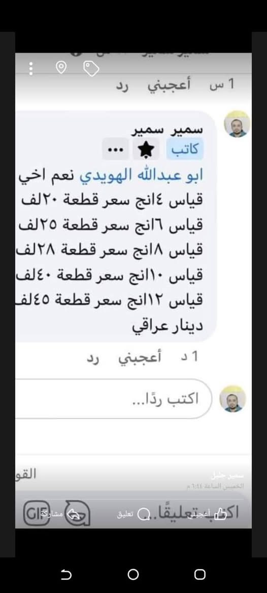 سلام عليكم فخة بولبرن اصلي عدة قياسات اسعار داخل صورة بغداد ***********
