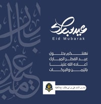 عيد فطر • مدارس الإمام علي • الديوانية