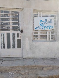 بيت تجاوز للبيع الزعفرانية منطقة ال400 دار المساحة 60م  07702477495 وا...