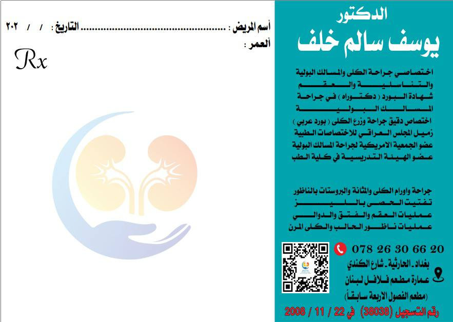 #مطبعة #العبوش #😍
عروض خاص الى كافة المجالات الطبية 🚑
اقوى العروض ويانا
عليكم التفاصيل وعلينه التصميم
مجاني✅
سعر روشيته 10دفاتر 15000
يعني الدفتر ب1500
30 دفتر فما فوق. يصير دفتر  1300
100دفتر فمافوق يصير الدفتر ب1250
تحطيم الاسعار 
وعرض لفترة محدودة
ماعليك اله تراسلنه
سارع بالحجز 😍
واتساب / ***********
خدمة توصيل لجميع محافظات العراق 
#اطباء #دكتور #صيدلية #طبيب 🏥 #عيادة #دكاتره #راشيته #راجيته #وصفه #طبيه #طباعه  #روشيتات
