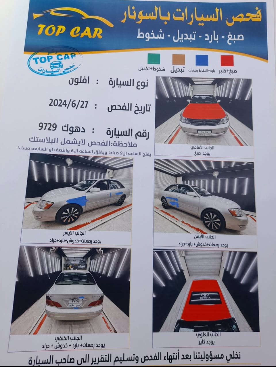 أفلون مديل 2004  رقم دهوك بسمي
  وارد امريكي محرك 6 .3000.
كير محرك خير من الله
صدر تايرات كشانه كهرباء تبريد ثلج 
مكاني صلاح الدين الضلوعيه 
 سعر 95 وبيها مجال
 تفاصل اكثر اتصل
رقم الهاتف ***********
