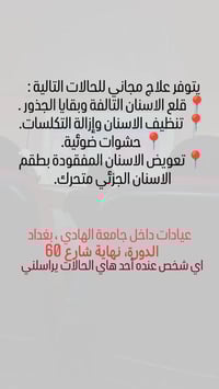 العلاج يتم بأشراف أطباء مختصين  للتواصل عبر الواتساب  07707085191