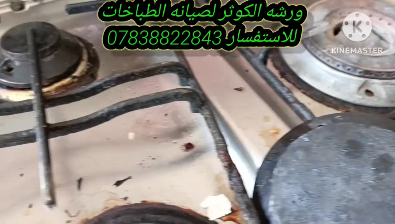 #اكتبلي #رئيك #بالشغل  👇👇👇👇

​ماكو شي يصعب علينا! 💪✨
​هذا الطباخ كان بحالة غير جيده والدهون والأوساخ مغطيته بالكامل. 
بفضل الشغل النظيف والجهد المرتب، رجعنا الروح بي من جديد.. كأنه هسه طالع من الكارتون! 🪵🔥

​شوفوا الفرق بنفسكم بين الأصلي والنتيجة النهائية بعد الصيانة والتنظيف العميق.
​رأيكم يهمني.. شلون تشوفون التحول؟ 👇
​#صيانة_طباخات #تنظيف_عميق #قبل_وبعد #ترميم 
#شغل_نظيف #إعادة_تأهيل

للاستفسار 👇
*********** #واتساب

