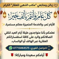 مكتب الذهبي للعقار   07715064575