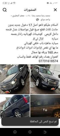 تاهو موديل 17 اصل دخول جديد كفاله عامه من كل شيء سياره كرتون ما بيها ا...