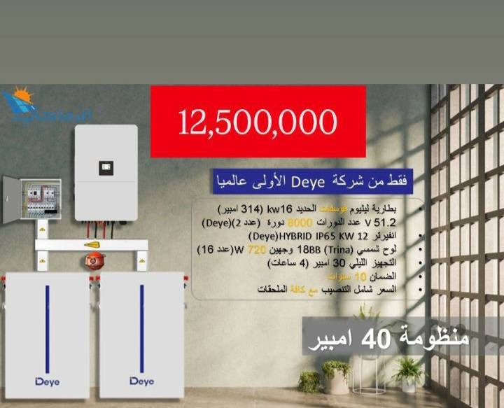 جهز بيتك بالكهرباء نوفر لك طاقة شمسية باسعار مناسبة وايضا نظام الاقساط مع الضمان التفاصيل والاسعار  احجز طاقتك الشمسية قبل صعود الاسعار مع اقتراب الصيف
للاستفسار  ***********
