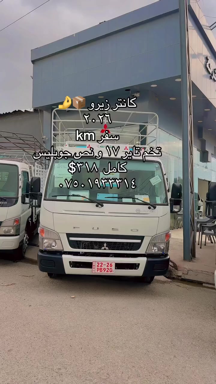 معرضكانتر اربيل عراق حجى عبيد

كانتر زيرو ٢٠٢٦
تخم محجر كامل
تيارات ١٧ و نص
ويه رقم كامل 
سعر٣١٨$ قفل
اربيل شارع ١٠٠م مقابل باب گمرگ سيارات
شريكة اسد موتورز بإداره حجى عبيد
***********
واساب ***********
