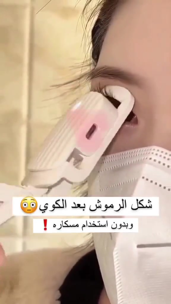 مكبس رفع الرموش
احصلي على رموش مرفوعة ومنحنية خلال ثوانٍ مع مكبس رفع الرموش العملي، ليمنحك مظهراً جذاباً وعيوناً أكثر اتساعاً دون الحاجة للرموش الصناعية.
✨ المميزات:
يمنح الرموش انحناءة طبيعية وثابتة.
تصميم مريح وسهل الاستخدام.
وسادة سيليكون ناعمة تحمي الرموش من التكسر.
مناسب لجميع أنواع الرموش.
حجم صغير وخفيف، مثالي للحقيبة والسفر.
يُستخدم قبل وضع الماسكارا للحصول على أفضل نتيجة.
💖 النتيجة: رموش أطول مظهراً، أكثر كثافة، وإطلالة ساحرة تدوم طوال اليوم.


**إذا كنت صاحب هذا الإعلان وتريد حذفه لأي سبب، رجاءا أرسل رسالة إلى الدعم الفني**