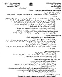 اسئلة اجتماعيات • الثالث متوسط