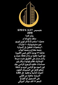 G70 ٣.٣ V6 • وارد كندا • سقف بانوراما