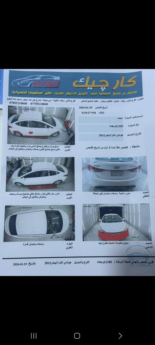 السلام عليكم النترا 2012 خليجي سياره جاهزه سنويه بأسمي لغايه 2028 كير مكينه خير من الله تبريد تدفئه شغاله تخم تاير نظيف صدر نظافه 85/100 بجم محدث 2015 داخل كلش نظيف شاشه تاب سياره خير من الله والسونار مرفق بلصور المكان كراده قرب ساحه كهرمانه الهاتف *********** السعر 112$وبيه مجال قليل شباب كلشي موظح بلصور والسونار
