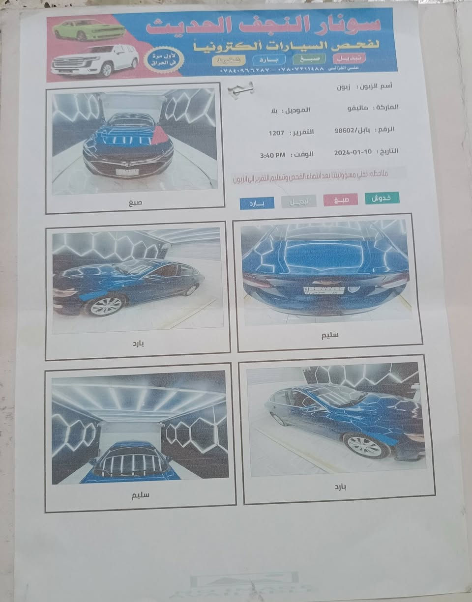 سيارة ماليبو 2019 مراوس او بيع c200
(السيارة بيه منضومة غاز يعني لا محسن و لا عادي انسة الصرف او ادوانز) 
حتى Check Engine مطفي السيارة خير من الله

فئة LT 
الابواب بصمة 
تشغيل بصمة 
جنطة بصمة 
تشغيل عن بعد 
سيارة مكفولة (فقط مكان شبر صبغ) حادث خفيف
محرك 1500 تيربو 
وبيه هواي مواصفات 
باقي المواصفات معروفة الماليبو 
شاشة كبيرة 

السيارة بيه مشكلة بسيطة جدا بالكير بنمرة D علما انطيك تراي محافظات 
***********
