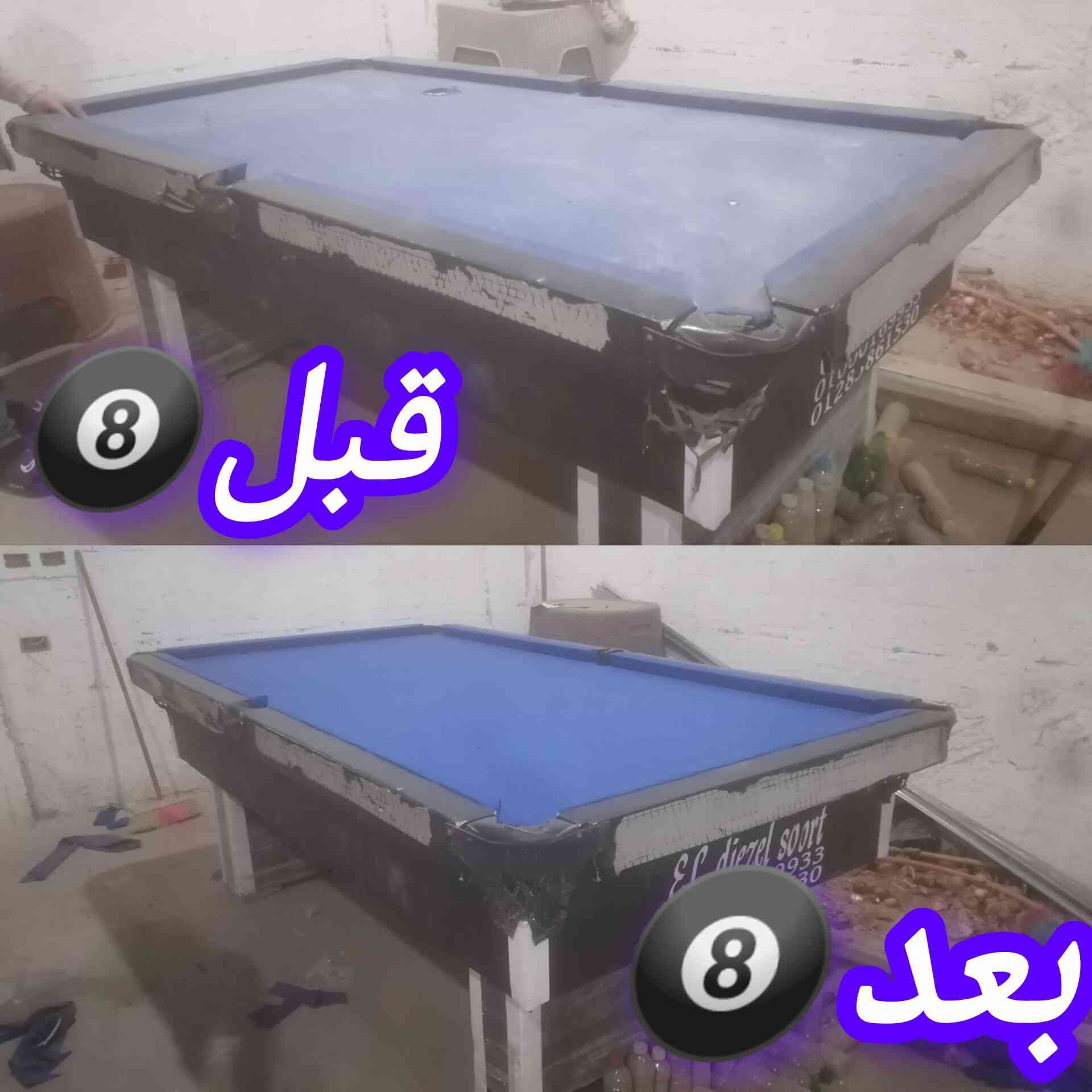 يتم عمل صيانه وتغير فرش مستورد في الزقازيق☀🌞
يتم عمل صيانه وتغير فرش مستورد في الزقازيق☀🌞 متخصصين في تصليح ترابيزات البلياردو🎱
بفضل الله☝القديم عندنا هنخليه جديد👌خدمه وصيانه في مكانك🤌
هتغير فرش الترابيزه باااقل تكلفه القماش بالوان مختلفة🚫
الفرش مستورد ومصري
ومتاح جميع الاكسسوارات والمستلزمات البلياردو🎱
الصور كلها ع الطبيعه هتشوف الفرق قبل وبعد بنفسك👍
يوجد فريق تركيب👬✌️
متاح شحن لجميع المحافظات🚗
#امـح_موسي 01148675838📱👌


**إذا كنت صاحب هذا الإعلان وتريد حذفه لأي سبب، رجاءا أرسل رسالة إلى الدعم الفني**