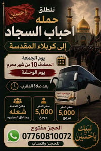 الحجز مفتوح واتساب 07760810072