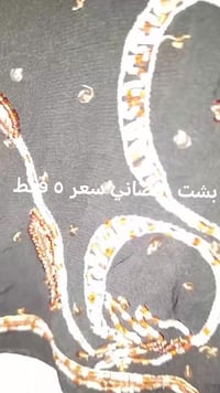 بشت رمضاني • عباية إسلامية خليجية • صايات