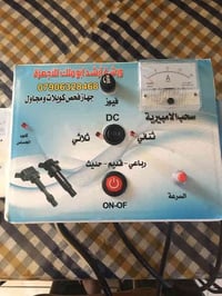 تتوفر لدينا اجهزه فحص مجاول  وجهاز فحص حساسات وجهاز فحص الفيت بام وجها...