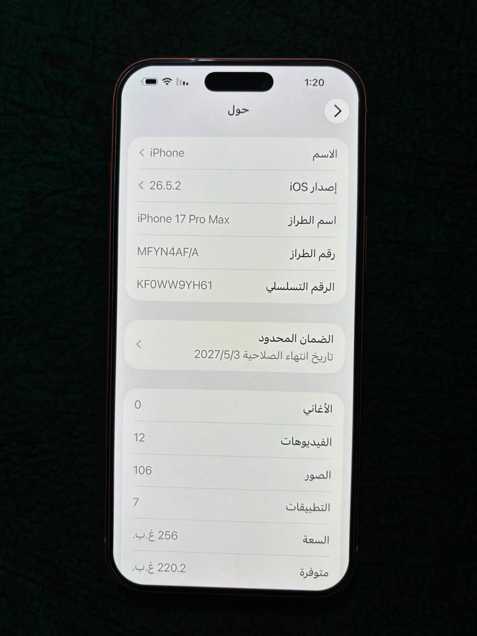 ايفون 17 برو ماكس E sim
بطارية 100 - ذاكرة 256 
لون برتقالي نظافة 100%  
السعر    
للتواصل:***********
