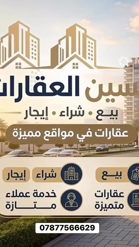 مكتب حسين العقارات
بنايات تجارية بزيونة | بيوت | قطع أراضي
عرض عقارك يمنه ونوصلك للمشتري المناسب
نوصلك العقار اللي ببالك بأسرع وقت

***********
#عقارات_زيونة #مكتب_عقاري #بيع_شراء
