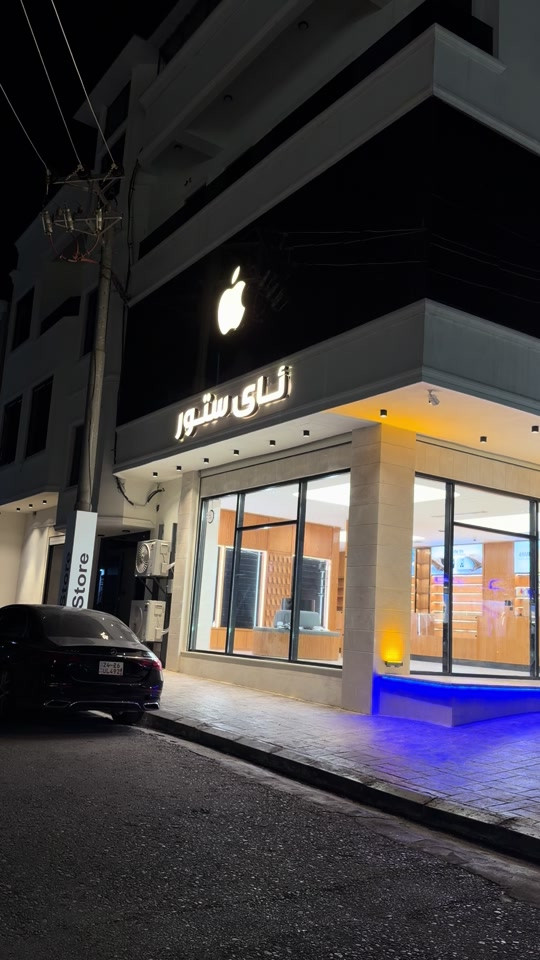 ما شاء الله 🤩 #istore #duhok 


**إذا كنت صاحب هذا الإعلان وتريد حذفه لأي سبب، رجاءا أرسل رسالة إلى الدعم الفني**