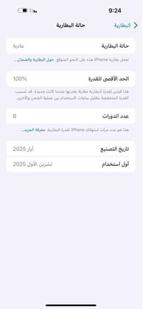 16 برو ماكس بطاريه ١٠٠ مشحون ٨ مرات فقط باكيت وملحقات كاملة مكفول من ك...