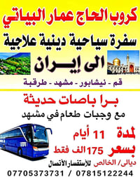 حملة سياحية • انطلاق ٧.١٨ • ديالى