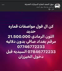 سهل المجد لتجاره السيارات الحديثه