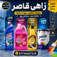 منظفات أرضية • مزيل دهون • معطر أرضية
