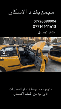 مجمع  بغداد  الاسكان   اختصاص   قطع  الغيار  الاصليه    اهلآ بكم في  م...