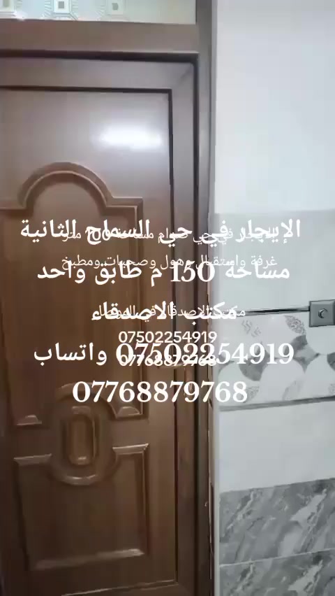 الإيجار في حي السماح الثانية 
مساحة 150 متر طابق واحد 

غرفتين واستقبال وهول وصحيات ومطبخ وكراج 

مكتب الاصدقاء 

*********** واتساب 
***********
