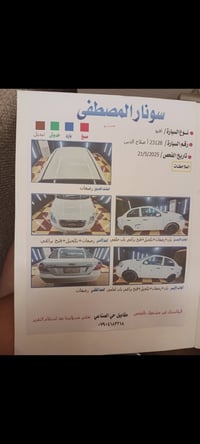 افيو ٢٠١١ • رقم صلاح الدين • مكينة كير مكفولة