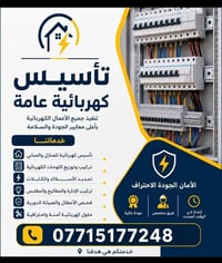 ⚡ فني كهرباء محترف ⚡ ✔ تأسيس وصيانة التمديدات الكهربائية ✔ نصب وصيانة ...