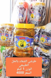وبركاته   توفر عندنا أجود أنواع طرشي الشفاء   🔸 طرشي الشفاء مدبس بالرم...