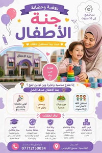 روضة وحضانة • جنة الأطفال • القادسية