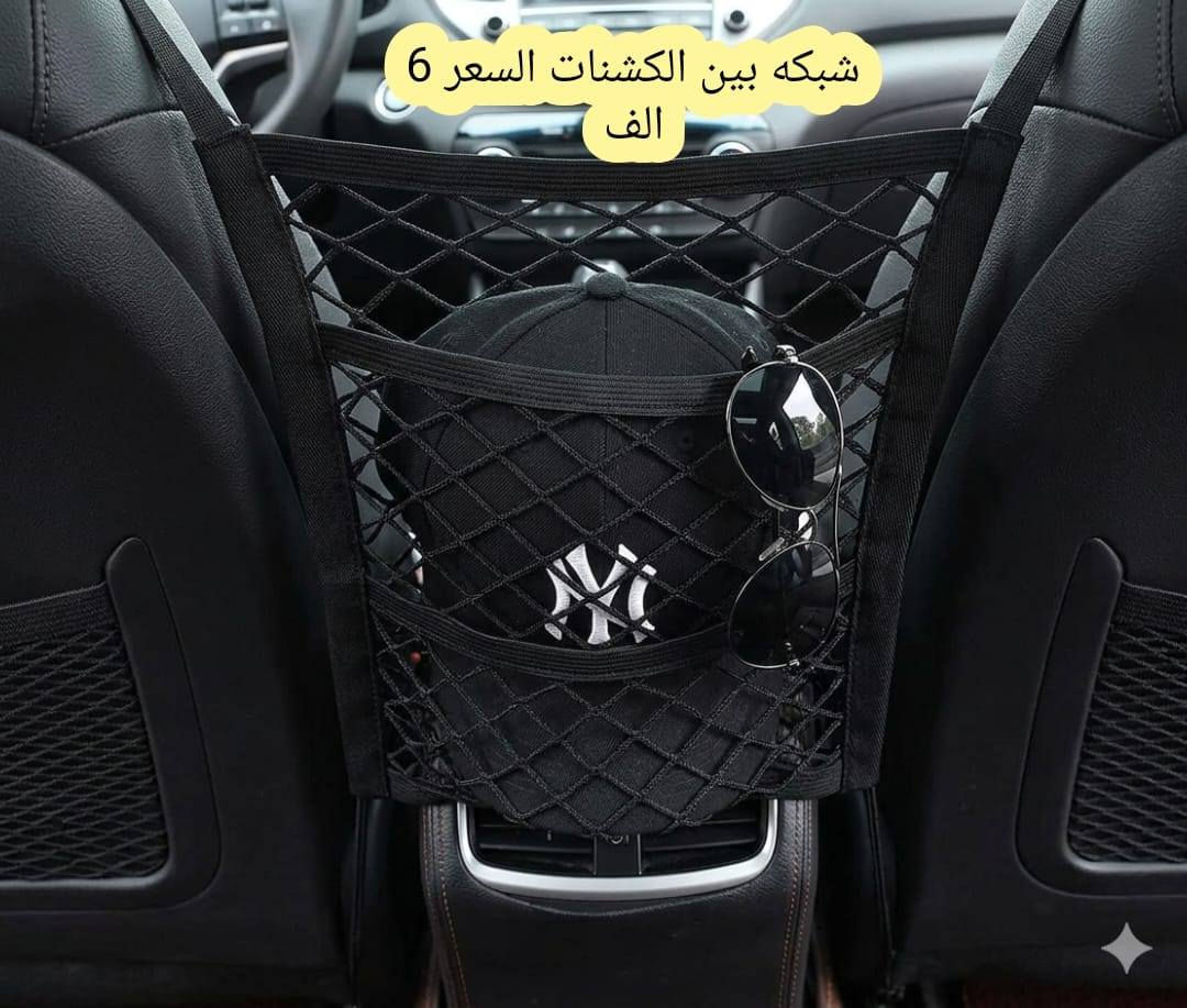 عرض خاص 👍
كماعودناكم 💯
اجمل العروض واقل الاسعار من كماليات ابن المحنه للسيارات الشرح والسعر موجود اسفل كل صوره
كماليات ابن المحنه للسيارت بانسب الاسعار واجمل العروض 
         كماليات ابن المحنه للسيارات النجف الاشرف حي العسكري كبل قرب  شركة الغرابي للموبايل مقابيل مكتب ابونؤاس مجاور صيدلية الكوثر للحجز والاستفسار التواصل على رقم *********** وتساب 
يوجد خدمة توصيل جميع المحافظات🚕🚚
