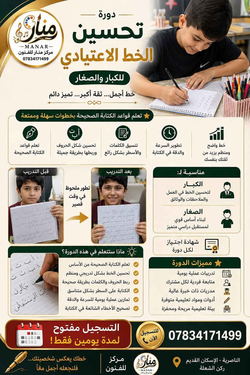 السبت  7/4سوف الساعه 5  تبدا جميع دوراتنا في مركز
 منارللفنون.. 

الرسم للكبار السبت ٧/٤ الساعه ٥ش
تحسين الخط السبت. الساعه ٧
الحياكه الكروشيه السبت الساعه ٧
الرسم للاطفال الاحد ٧/٥ الساعه ٥
للحجز او الاستفسار الاتصال على الرقم ***********
يومين فقط ونتبدا الدورات لاتفوتكم الفرصه
مجمع تينا السكني مجمع حامد ومحمود الناصريه مدينتي الناصرية الان كروب أهالي الناصرية العام للبيع وشراء  🇮🇶 كروب شباب وبنات ذي قار الناصرية كروب الناصرية كروب بنات الناصريةكافة للبيع والشراء وكل ماهوجديد أسئلة واجوبة  استفسارات كروب بنات الاسكان الصناعي الناصرية للبيع والشراء وكل مايخص المرأه @اع
