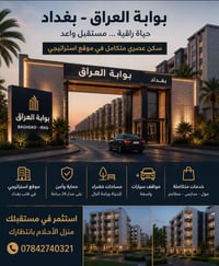 مجمع بوابة العراق • ١٦٧م • مؤثثة بالكامل