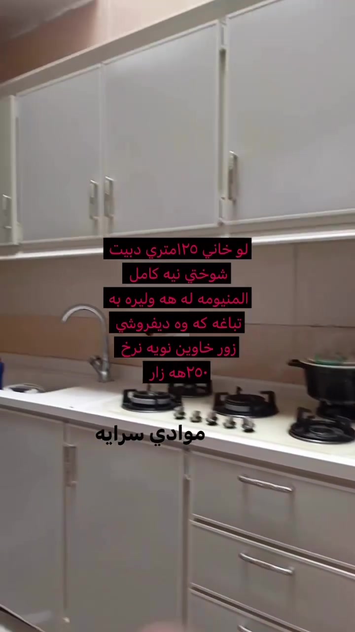 بازاري نين به رادان  دراون به باشترين مواد


**إذا كنت صاحب هذا الإعلان وتريد حذفه لأي سبب، رجاءا أرسل رسالة إلى الدعم الفني**
