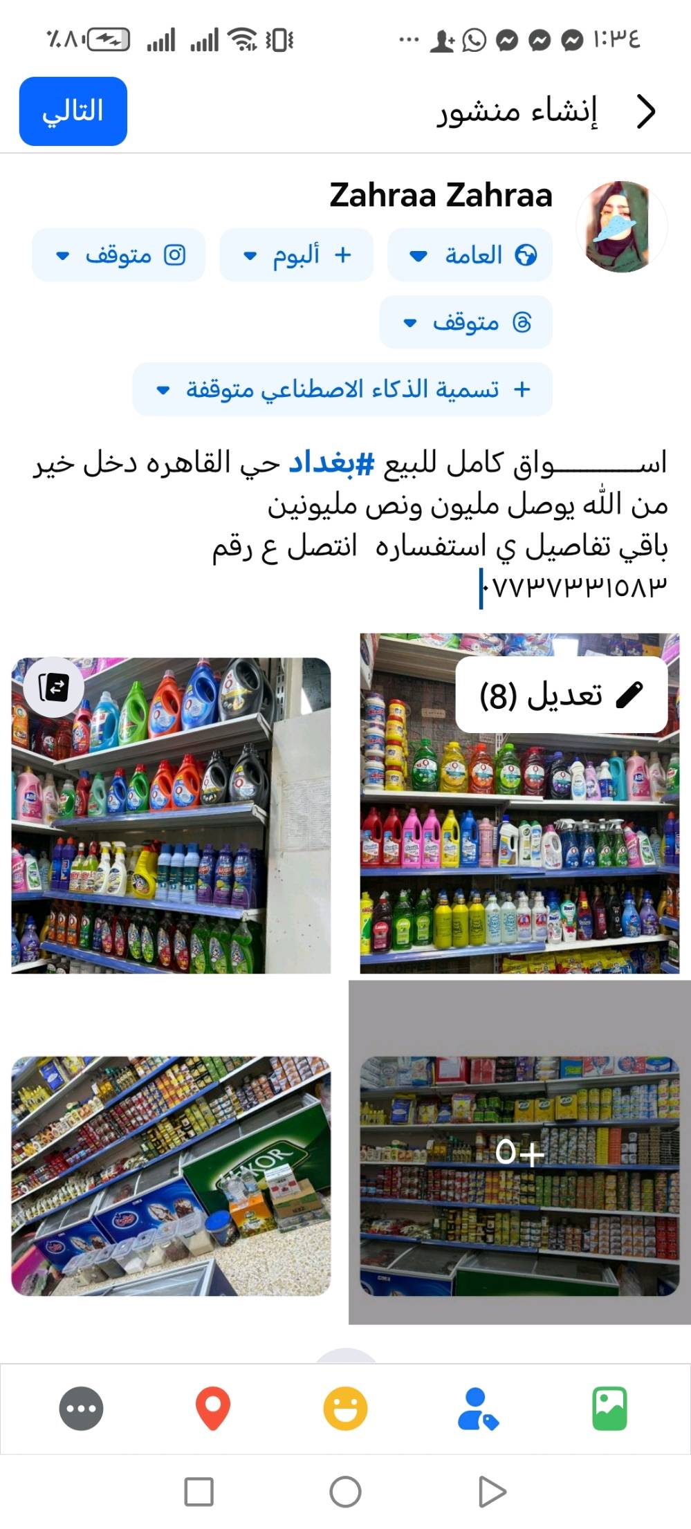 اني مندوبه انشر اســـــــــــــواق..  
هاي اســـــــــــــواق متوفره محافظة بغـــــــــــــــــــداد شراري يرسالني خاص انطيه رقم ابو اسواق صاحب محل 