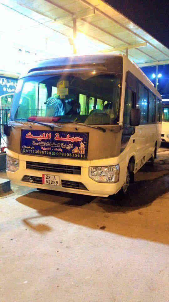 🕊اللهم صلِ. على محمد وال محمد 🕊
تعلن حملة الليث 
رحلتها الاولى …..1️⃣
يوم الخميس 🗓
الى كربلاء المقدسة
الساعة 12:30 بعد صلاة الظهر 
السعر (6000) الالف 
رحلتها الثانية…2️⃣
يوم الخميس 🗓
الى النجف الاشرف 📿🕌
الساعة 11:00 مساءاً
السعر (10000) الالف
📌مكان الانطلاق 🚌
(الحرية الثالثة مقابل جامع المشاهدة)
        للحجز والاتصال📞 
***********
***********
متوفر واتساب 
علي كريم@إشارة  #حملةالليث #الدولعي #دباش #حريه #الاصدقاء #الدور #الزراعي #البستان #الجميع #الثالثه @إشارة حملة الليث لزيارة العتبات المقدسة
