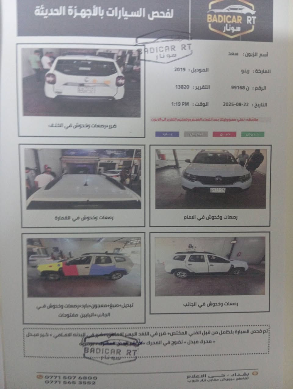 السلام عليكم رينو داستر 2019 محور كير ومحرك كورلا باسمي هزه جديده السنوية إلى 2030 السياره بيها طبه أو عته بالكير  امانه الله فحصتها بالجهاز ماكو عطل كهربائي  بس للمصداقية اني اعتبره كير وسعر الكير ينزل من السعر صدر جديد راديتر جديد دسكات جديد السياره جاهزة أن شاء الله السعر 70 العنوان بغداد البياع ***********
