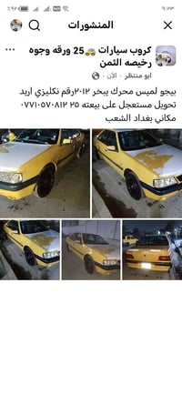 بيجو لميس • ٢٠١٢ • بغداد الشعب