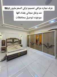 غرفه نوم • غرفة نوم عراقية • غرفة خشب • غرفة نوم خشبية • معاكس • انديف...