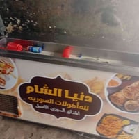تلاجه • باسطه