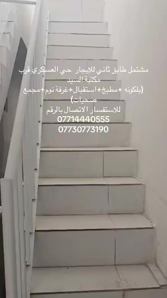 مشتمل طابق ثاني للإيجار حي العسكري قرب مكتبة السيد *********** ***********
