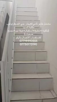 مشتمل • طابق ثاني • حي العسكري