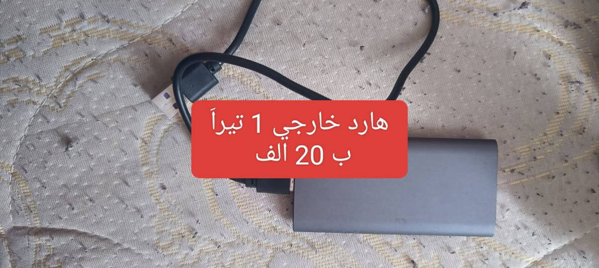 غراض اكترونيه اسعار مناسبه لتواصل والحجز
على الرقم او ارسال رساله على الخاص
 ***********
