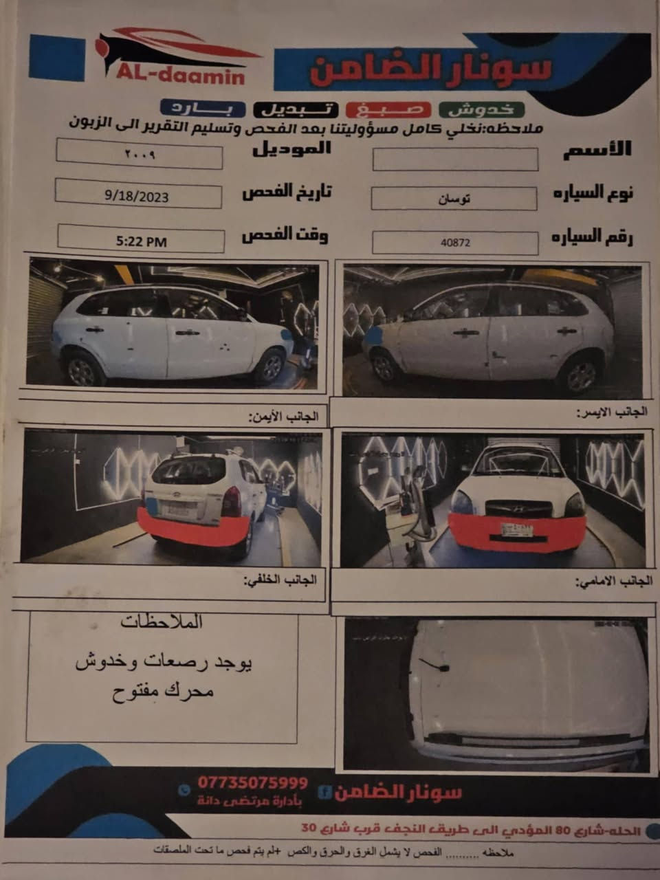 توكسان ٢٠٠٩ بغداد خليجي ستة سلندر، محرك ٢٧٠٠، سنوية لسنة ٢٠٢٧ مشروع وطني، مكفولة من الحادث والتبديل، سوناره موجود، وأي استفسار الإتصال ب *********** السعر ١١٨ وبيه مجال قليل حك الجية، مكان السيارة محافظة الديوانية.
