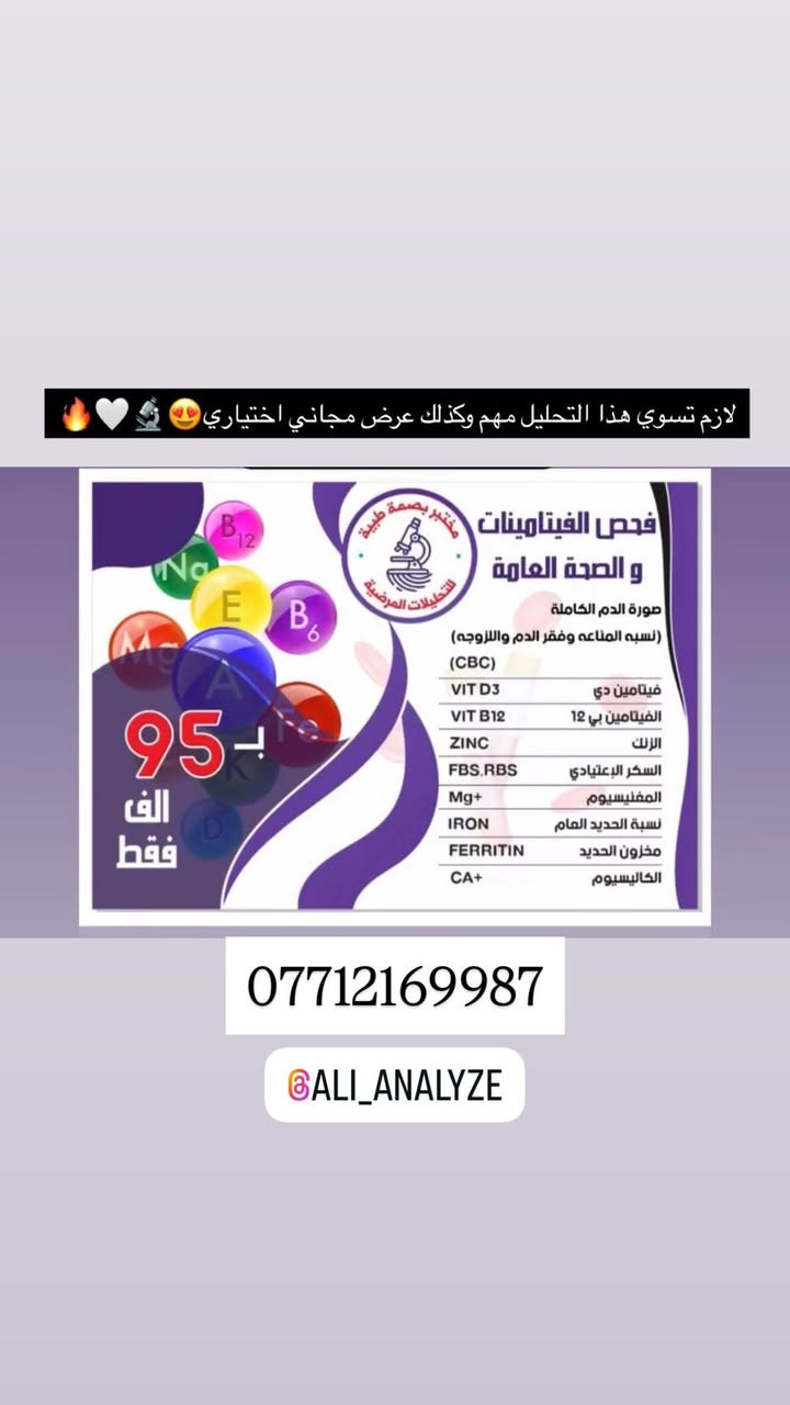عروض التحاليل مع كل عرض تحليل مجاني اختياري🔥🔬
#العنوان / ابرغريب شارع الزيتون 
***********
